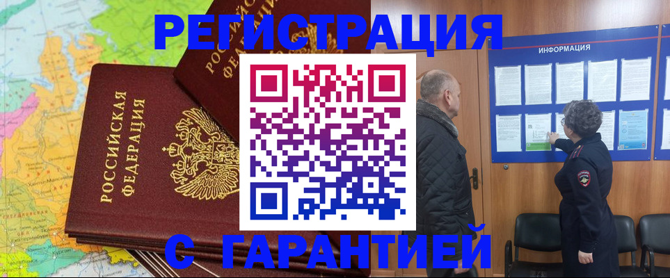 временная регистрация для всех в Зуевке