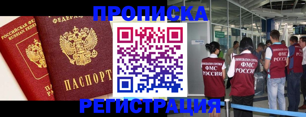 прописка гарантия в Зуевке