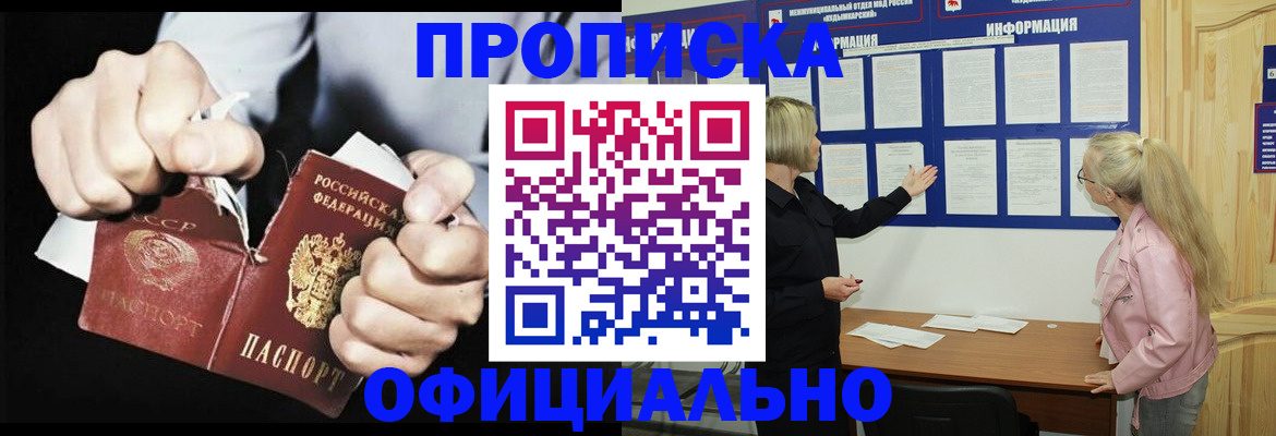 временная регистрация купить в Зуевке